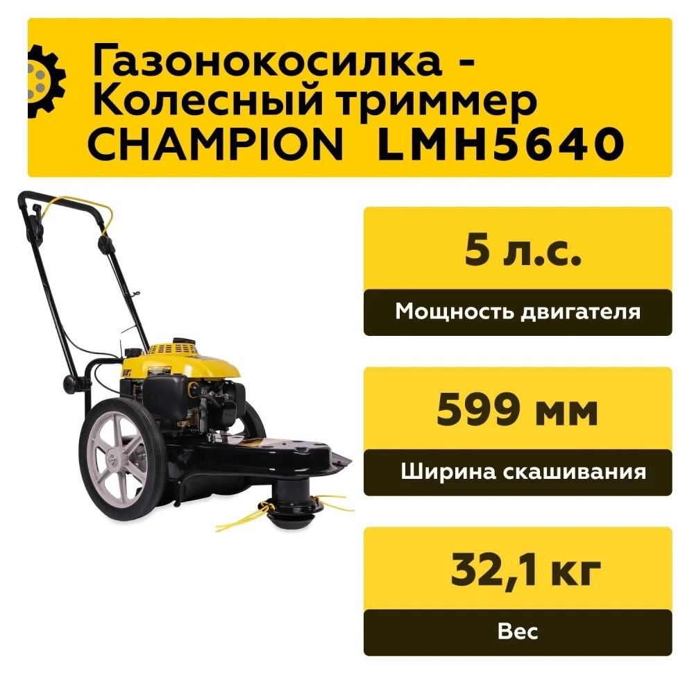 Бензиновая газонокосилка CHAMPION LMH564 #1