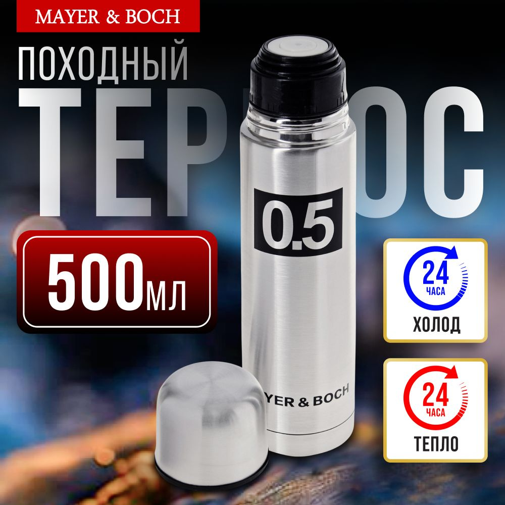 Термос MAYER & BOCH 27607 #1