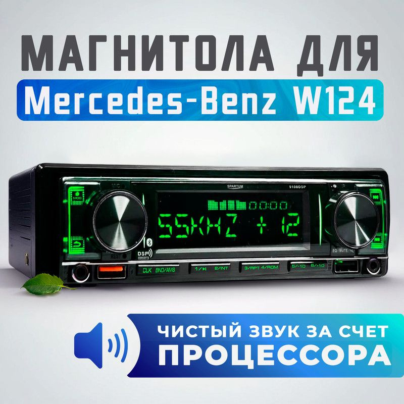 Магнитола процессорная для Mercedes-Benz W124 (Мерседес-Бенц W124) / 1din (Bluetooth, 2 USB, AUX, зарядка) #1