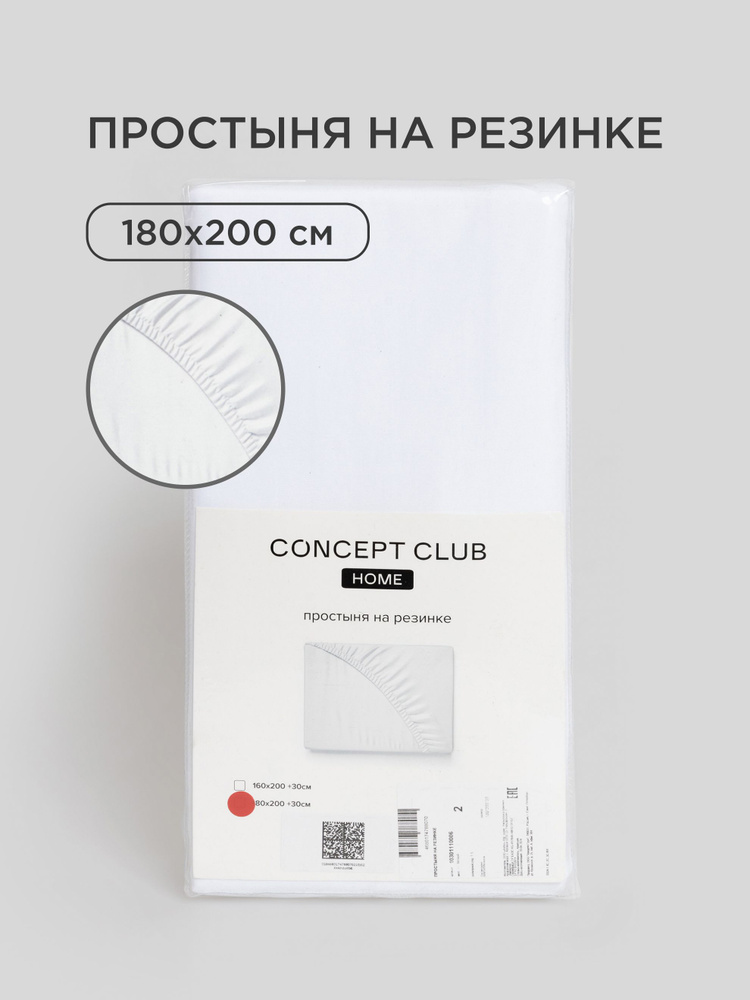 Concept Club Простыня на резинке, Хлопок, Полиэстер, 180x200 см #1