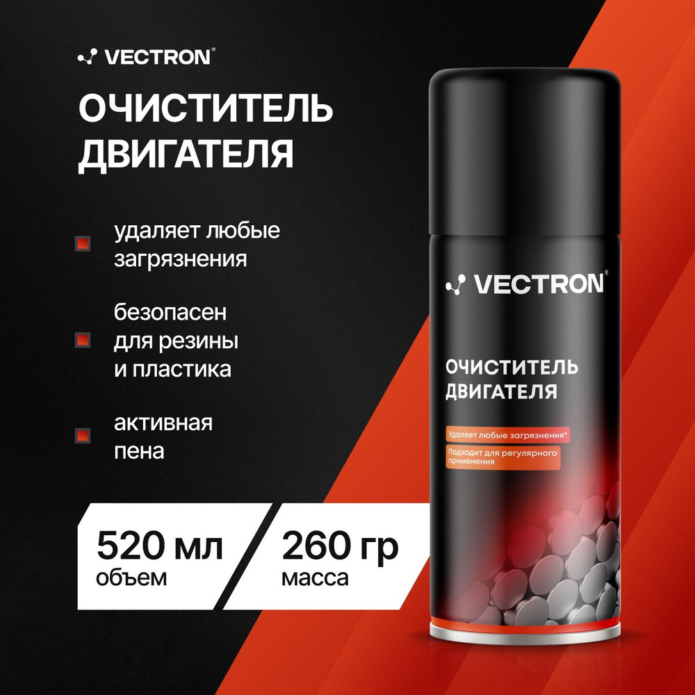 Очиститель двигателя, Vectron, аэрозольный баллон, 520 мл #1