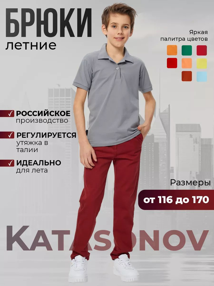 Брюки KATASONOV #1