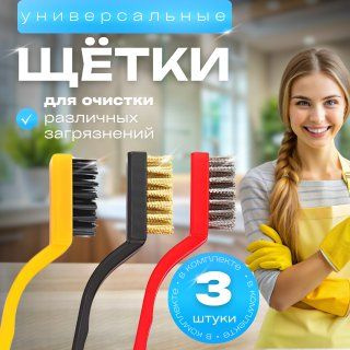 HomHav Щетка ручная, 3 шт #1