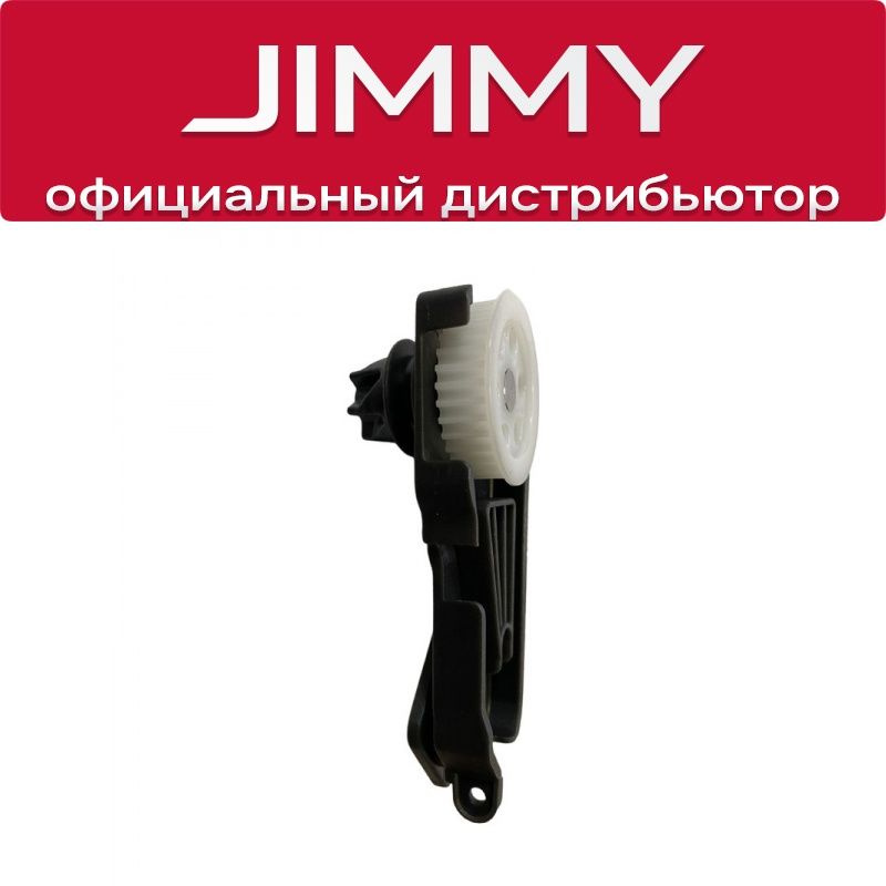 Шестеренка роликовой насадки для Jimmy HW9 / HW9 Pro / HW10 в сборе  #1