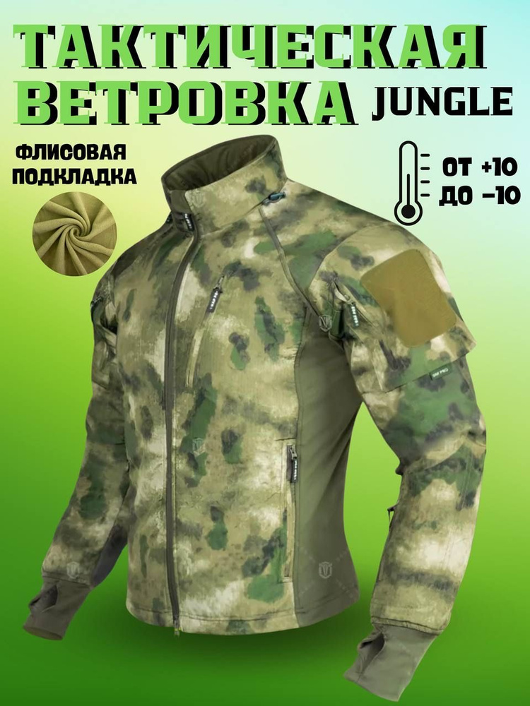 Ветровка Tactica 7.62 #1