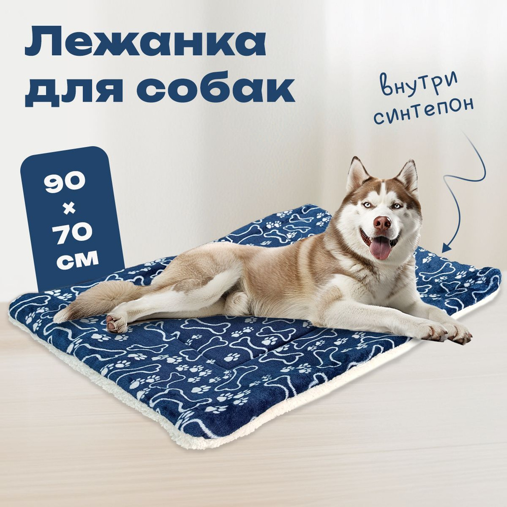 Лежанка для кошек и собак средних и крупных пород MiloPets, размер XL 90х70х2 см, темно-синий  #1