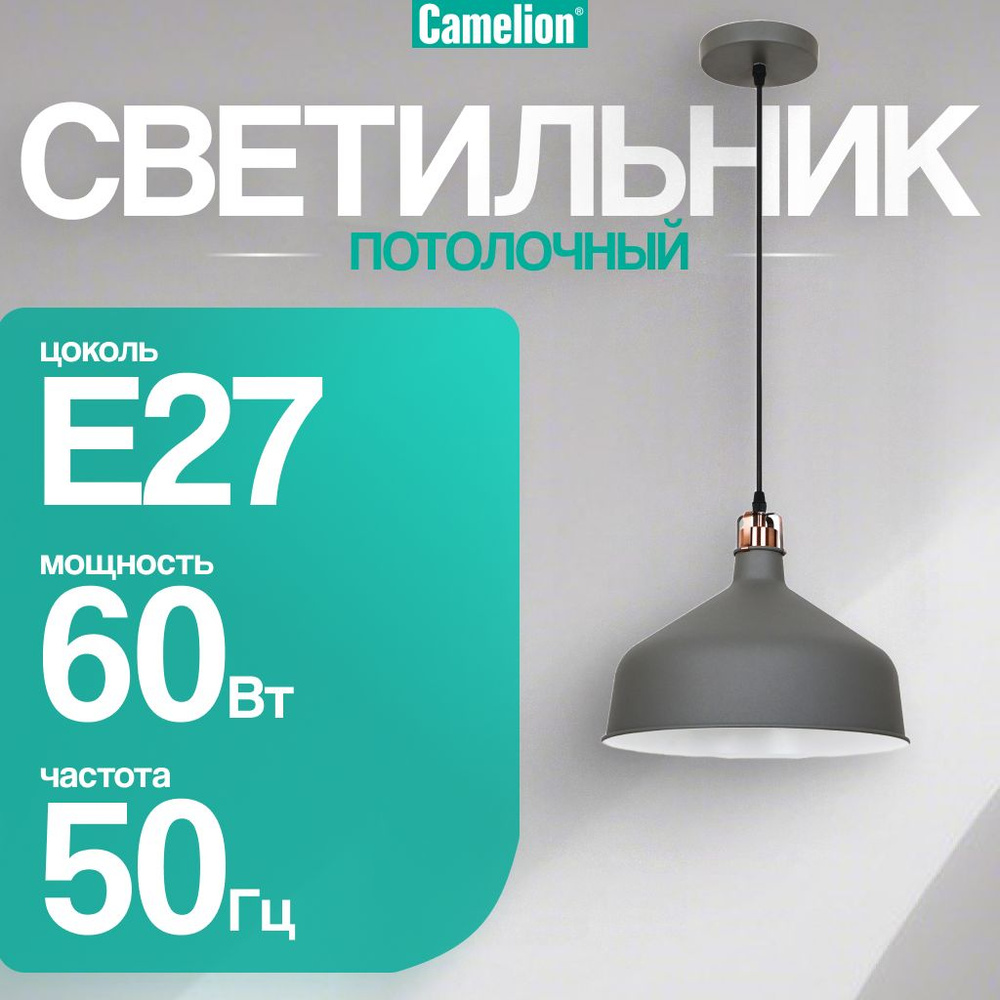 Люстра потолочная подвесная / Camelion / E27, 60Вт #1