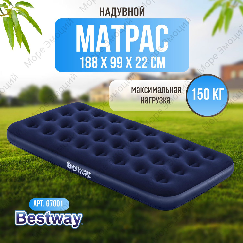 Надувной матрас Bestway 188х99х22 см #1