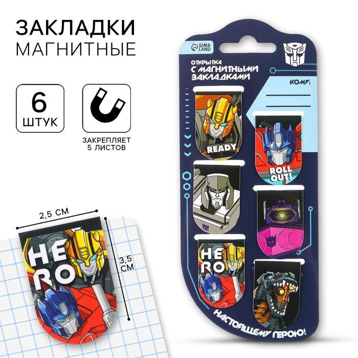 Открытка с магнитными закладками "Трансформеры", Transformers, 6 шт.  #1