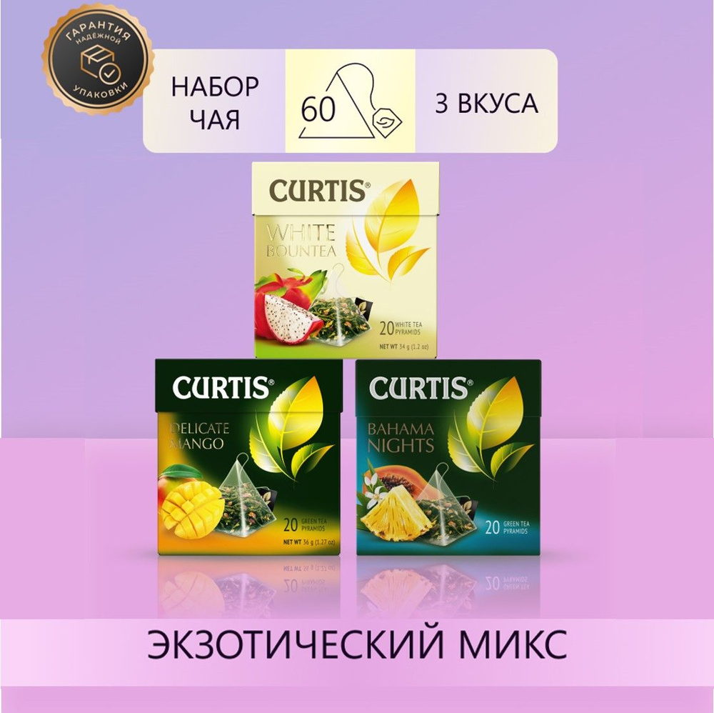 Чай в пирамидках CURTIS Bahama Nights/Delicate Mango/White Bountea #1