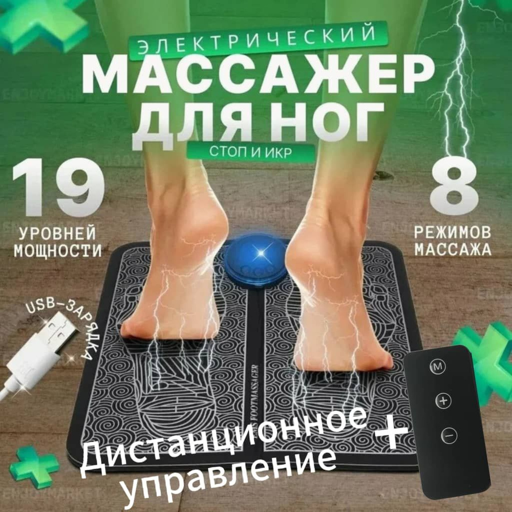 Массажер для ног,Электрический массажер,EMS #1