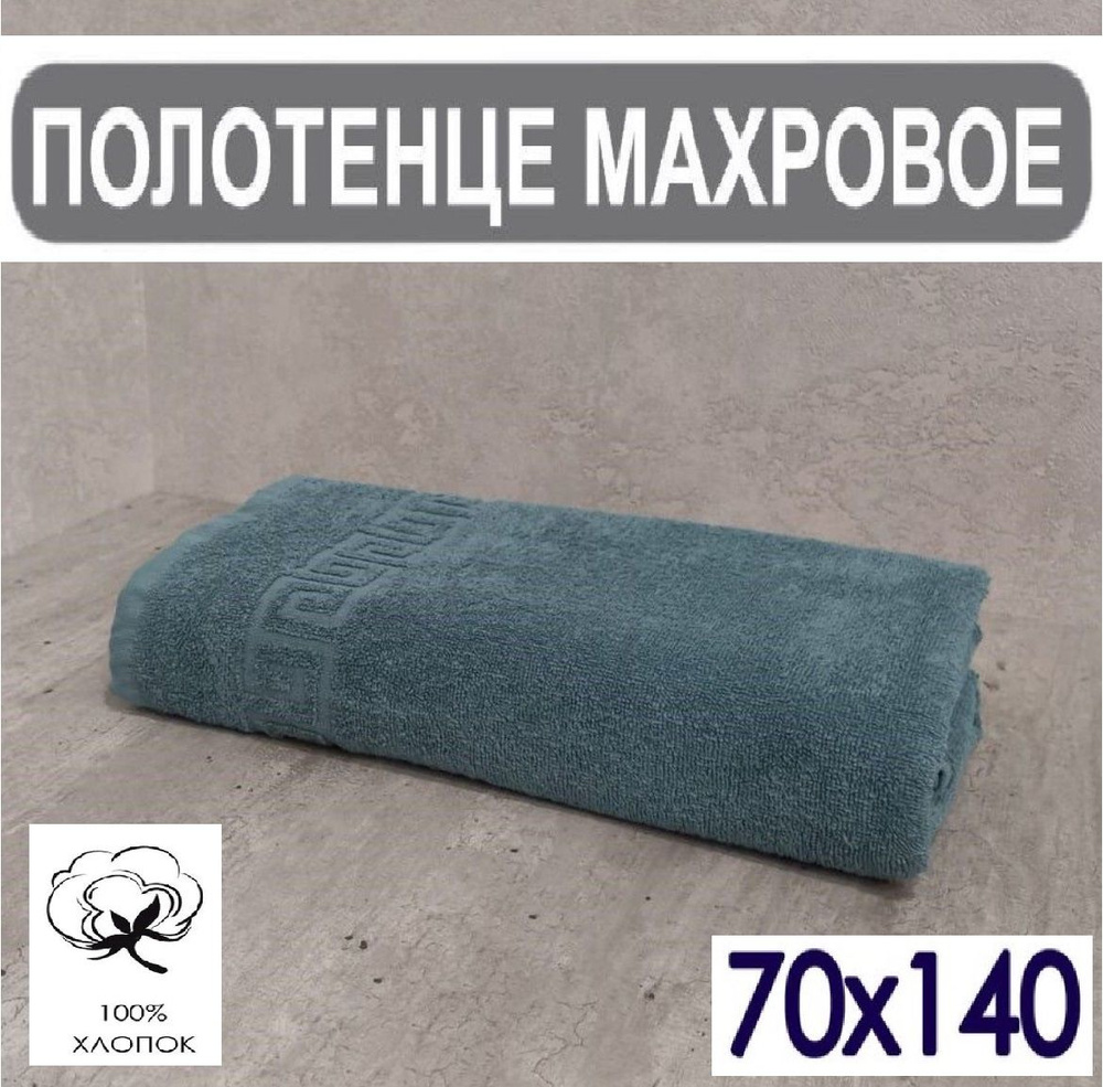 "Ашхабадский текстильный комплекс" Полотенце банное, Махровая ткань, Хлопок, 70x140 см, синий, зеленый, #1