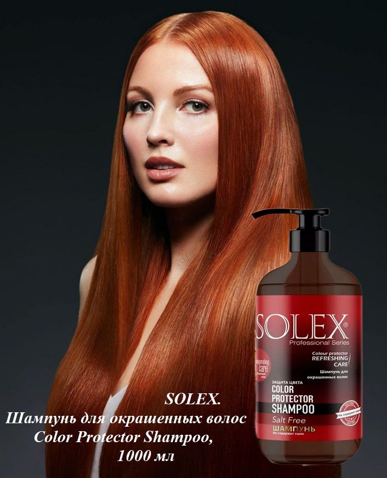 SOLEX. Шампунь для окрашенных волос Color Protector Shampoo, 1000 мл #1