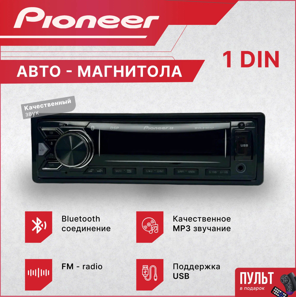 Pioneer Автомагнитола, 1 DIN, 0.6ГБ #1