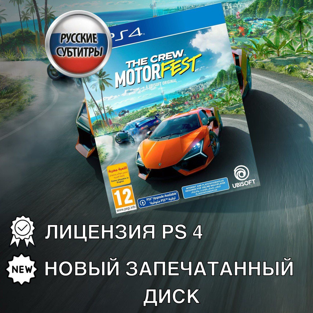 Игра The Crew Motorfest (PlayStation 4, Русские субтитры) #1