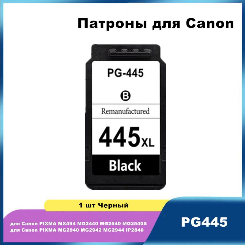 LAISIROU Комплект картриджей PG445 CL446, совместимый, Черный (black), 1 шт  #1