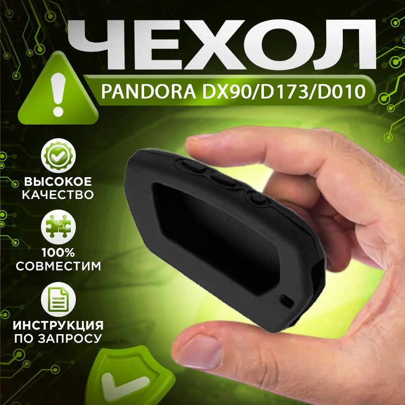 Чехол силиконовый для Pandora DX90 черный #1