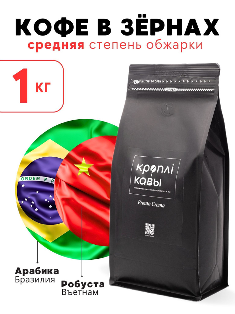 Кофе в зернах Кроплi Кавы Pronto Crema, 1кг #1