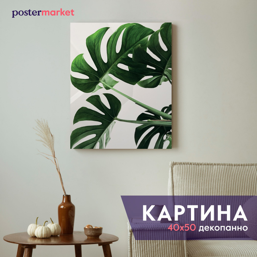 Картина декопанно Postermarket "Листья монстеры", 40 х 50 см #1