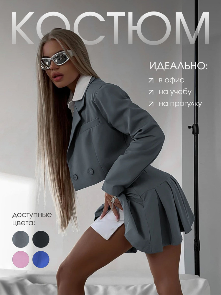 Костюм классический Boutique #1