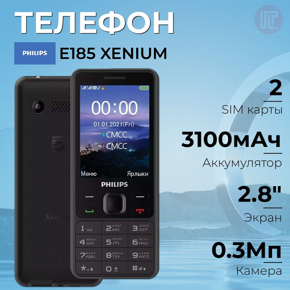 Мобильный телефон Philips Xenium E185 Black #1