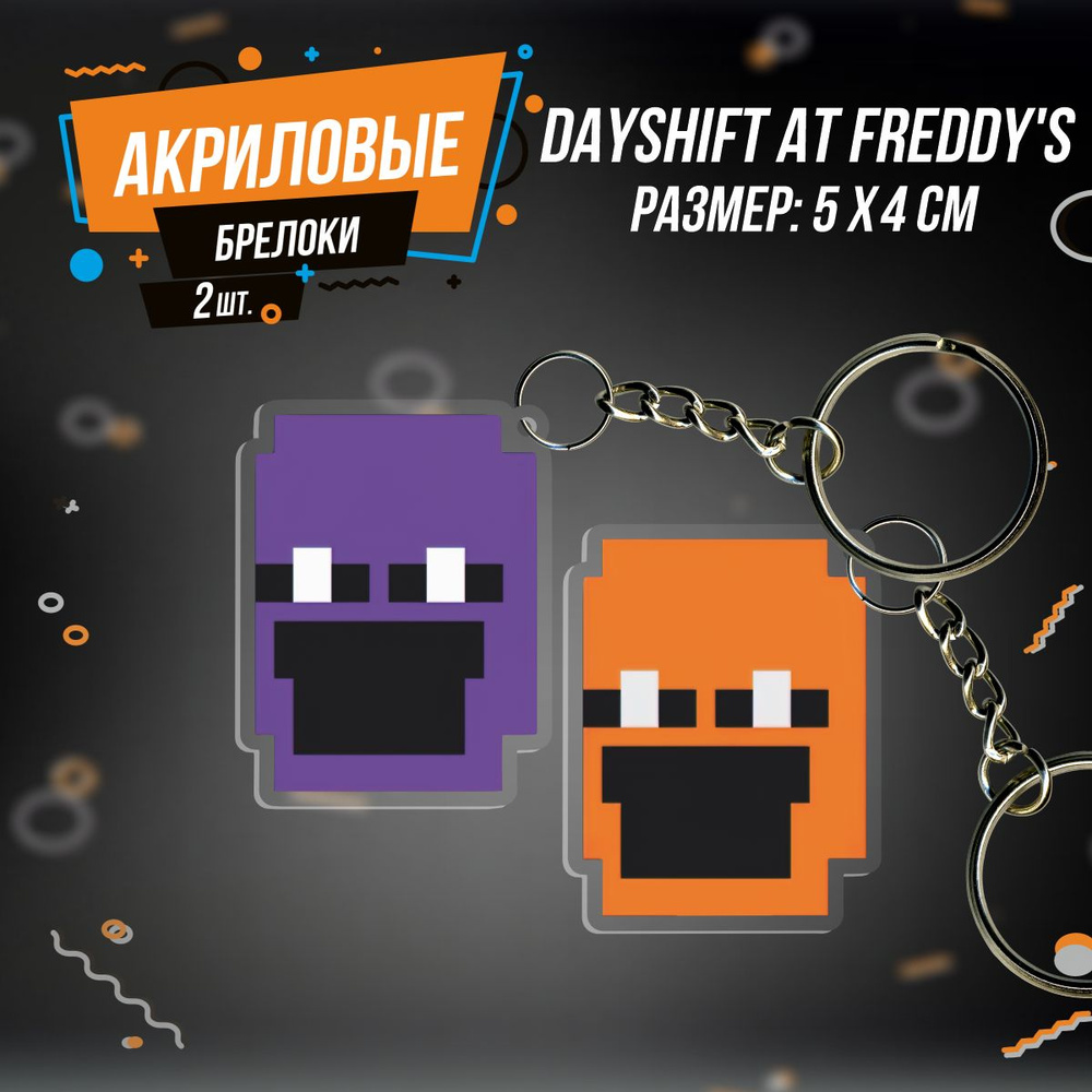 Брелок для ключей Dayshift at Freddy's Джек Дэйв #1