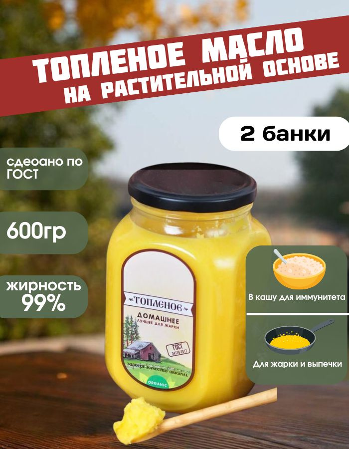  Топленое масло 99% 1500г. 2шт #1