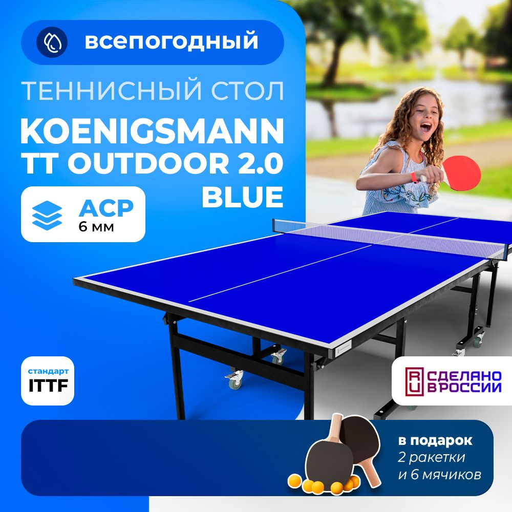 Теннисный стол всепогодный KOENIGSMANN TT OUTDOOR 2.0 BLUE, для улицы, складной, для дачи, синий  #1