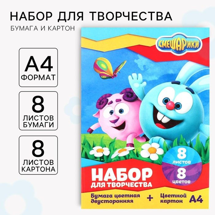 Набор А4: 8л цветного одностороннего картона + 8л цветной двусторонней бумаги 5уп.  #1