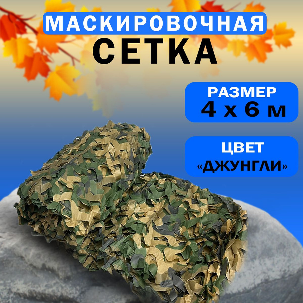 Combat Essentials Маскировочная сетка #1