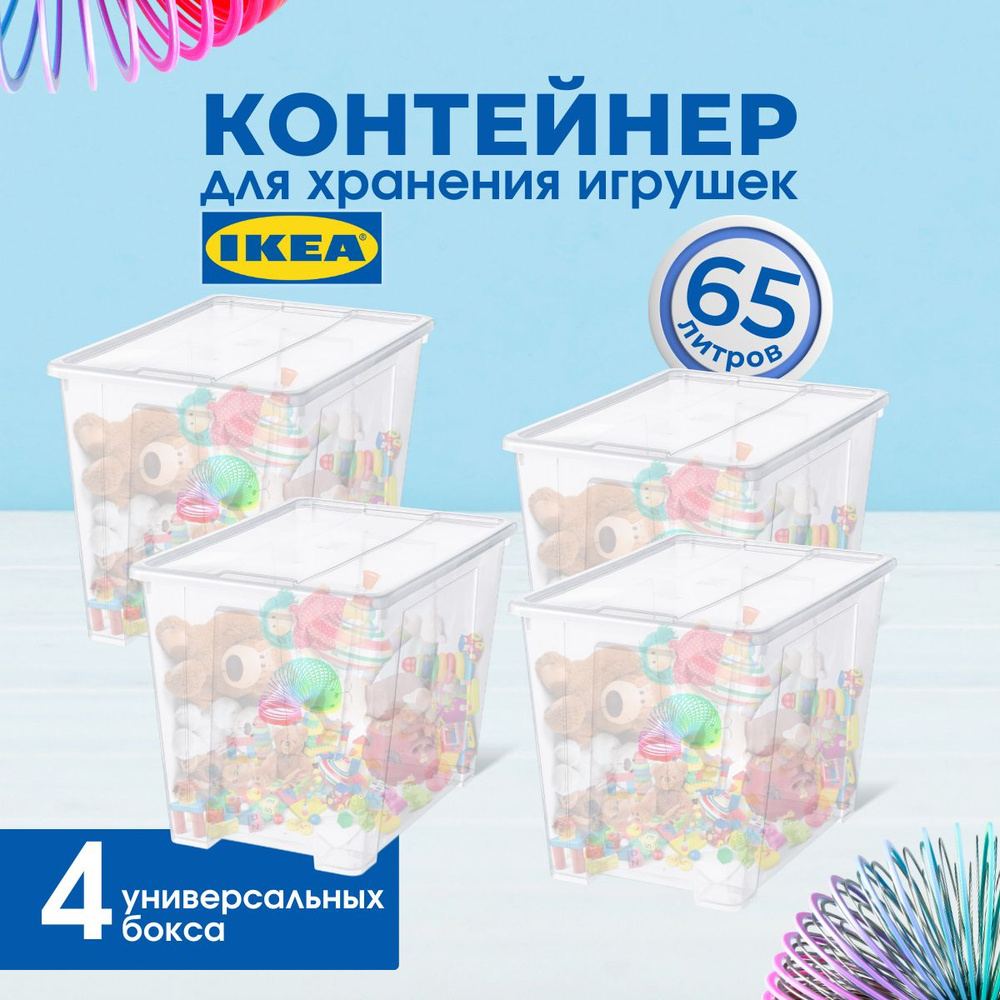 IKEA Ящик для игрушек длина 39 см, ширина 57 см, высота42 см, секции: 1 , шт.  #1