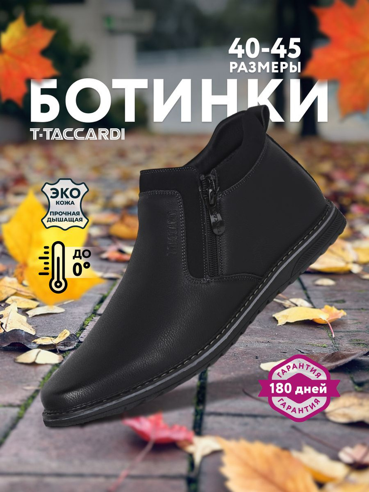 Полусапоги T.TACCARDI #1