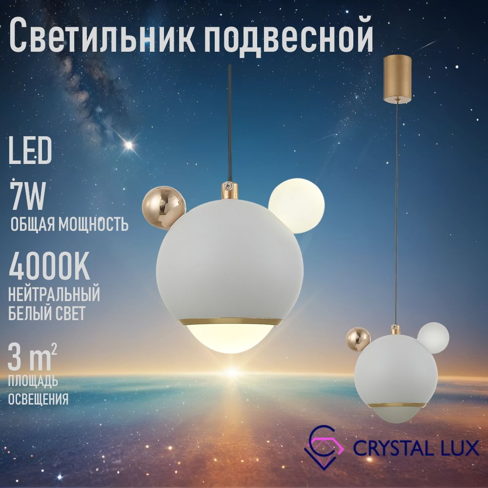 Crystal Lux Подвесной светильник, LED, 7 Вт #1