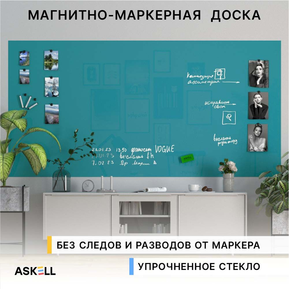 Магнитно-маркерная доска Askell Lux, 240х120 см, бирюзовая #1