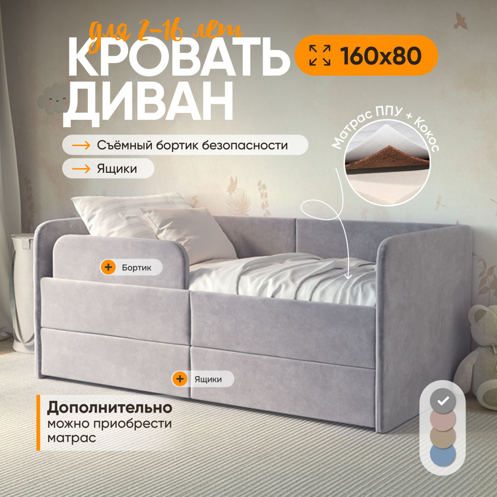 Кровать детская 160х80 Smile, 2 подкроватных ящика, защитный бортик, велюр, серый, кровать детская от #1