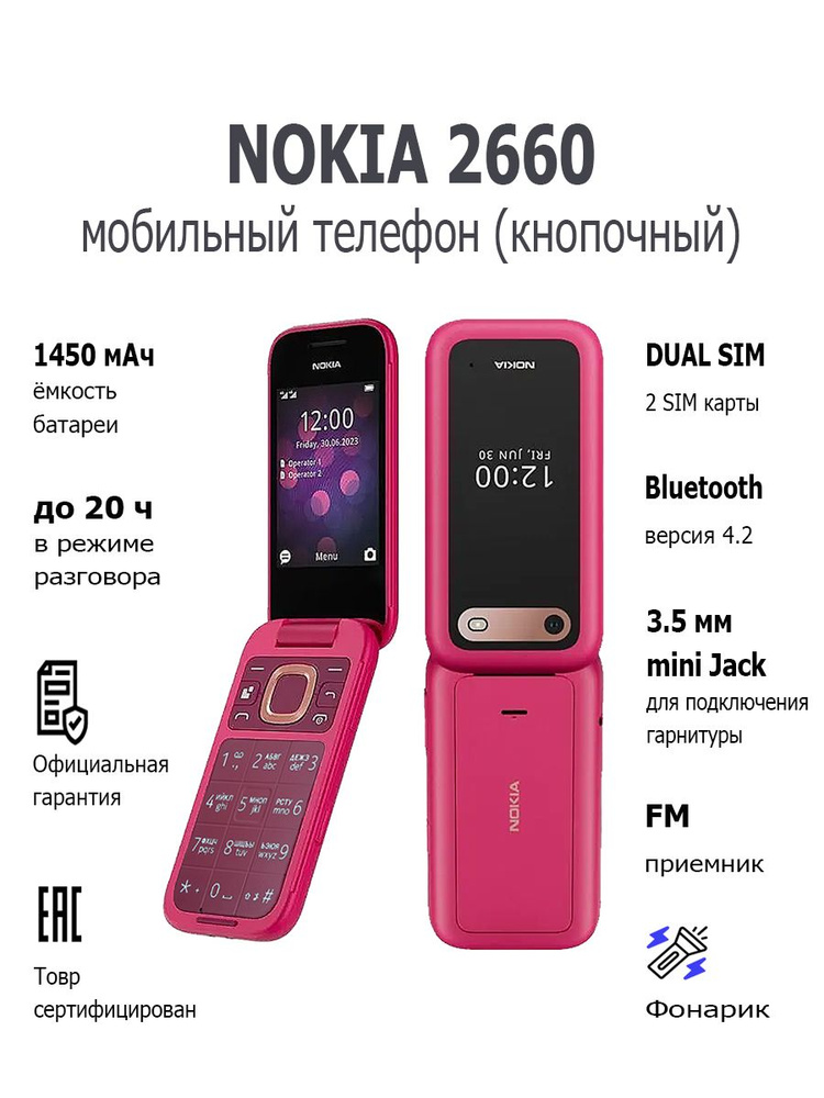 Мобильный телефон (кнопочный) NOKIA 2660 TA-1469 DS EAC POP PINK #1