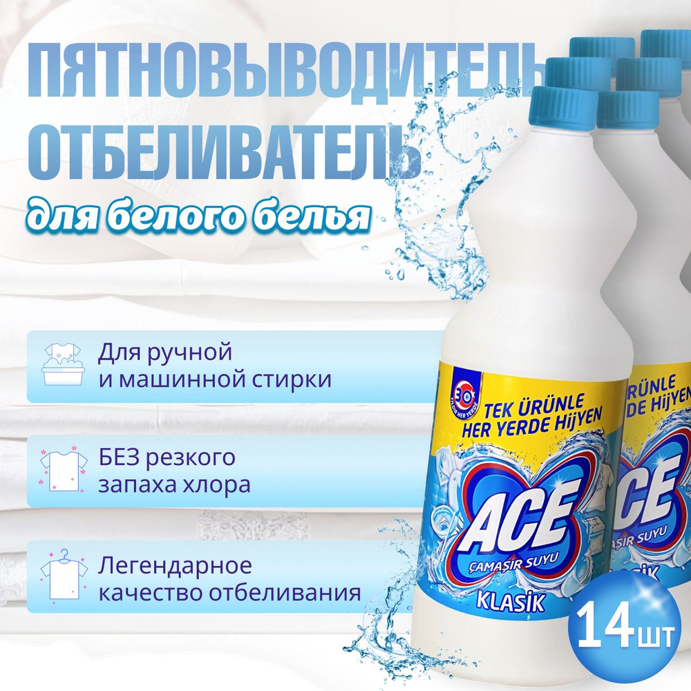 Отбеливатель и пятновыводитель ACE для белого белья Classic 1л 14шт  #1