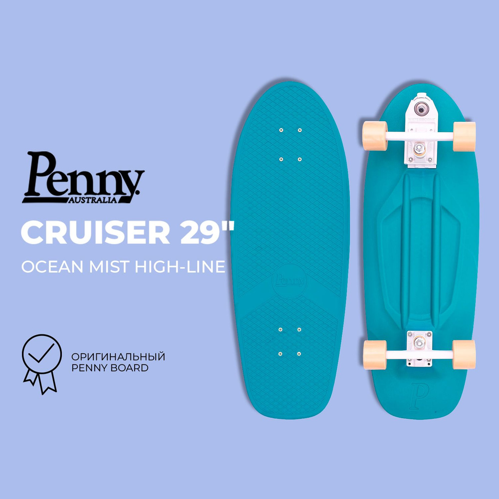 Комплект лонгборд PENNY CRUISER 29 цвет OCEAN MIST HIGH-LINE размер 29 SS #1