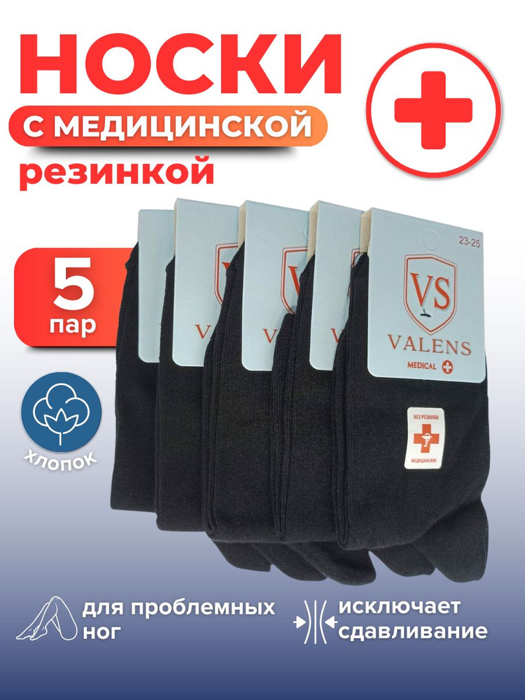 Носки VALENS, 5 пар #1