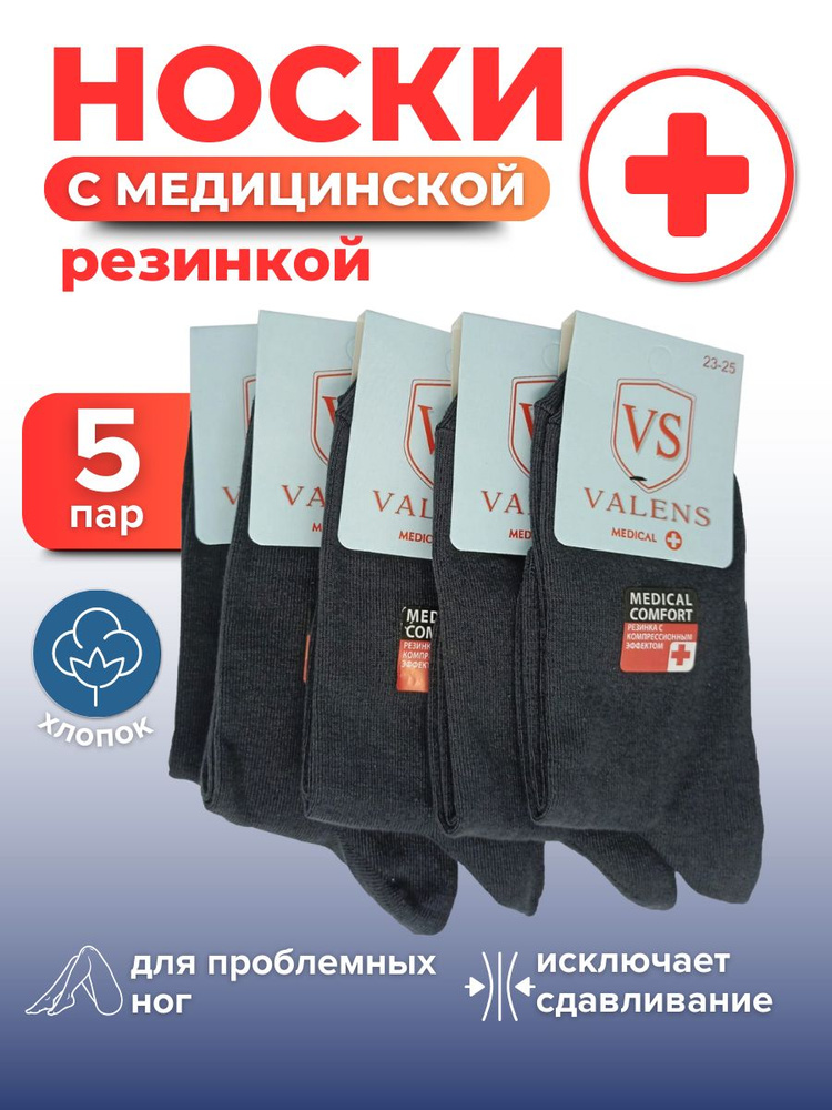 Носки VALENS, 5 пар #1