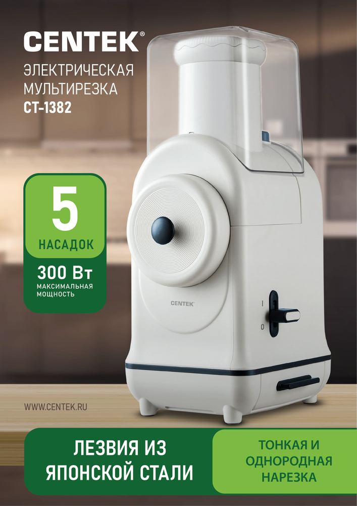 Мультирезка электрическая Centek CT-1382 лезвия из Японской стали, 5 насадок + толкатель, мощный двигатель #1