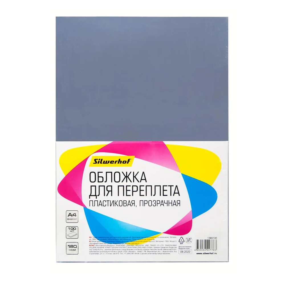 Обложка для переплета а4 прозрачная, пластиковая Silwerhof 180 мкм, 100 шт (1373592)  #1