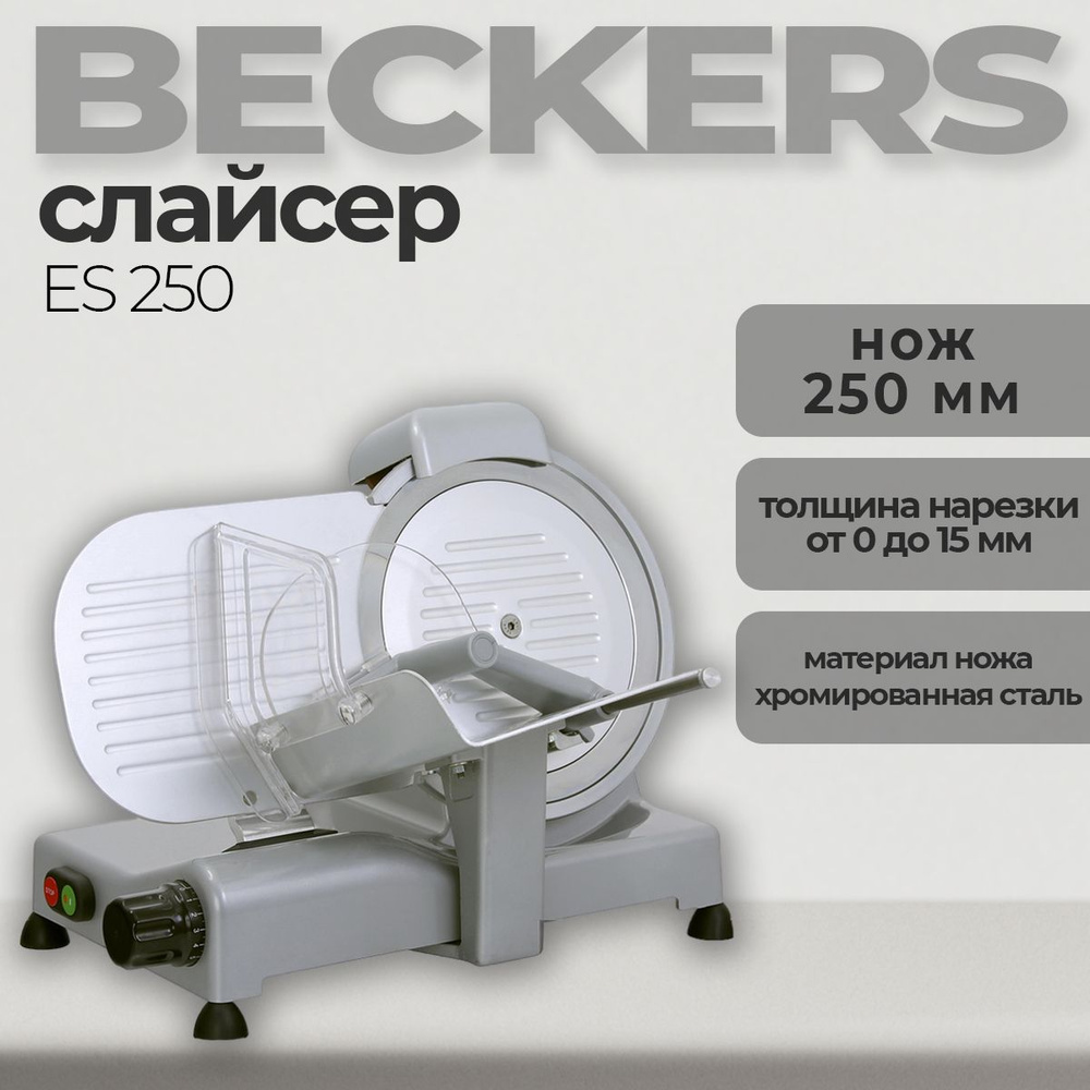 Слайсер BECKERS ES 250 #1