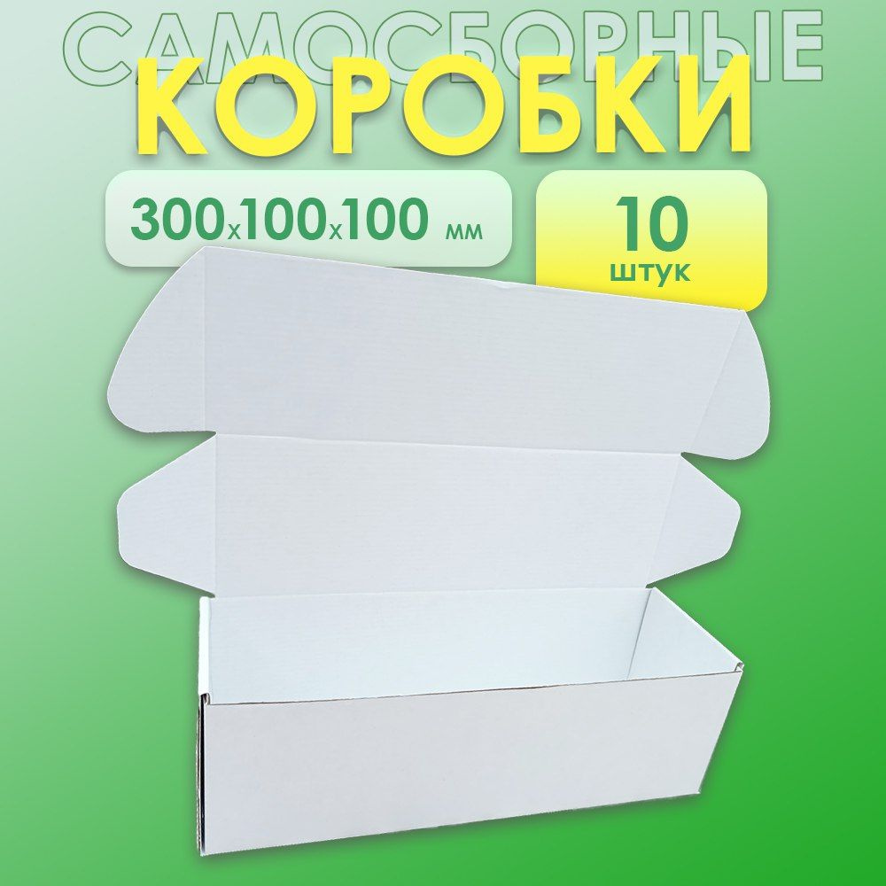 Коробка для хранения длина 30 см, ширина 10 см, высота 10 см.  #1