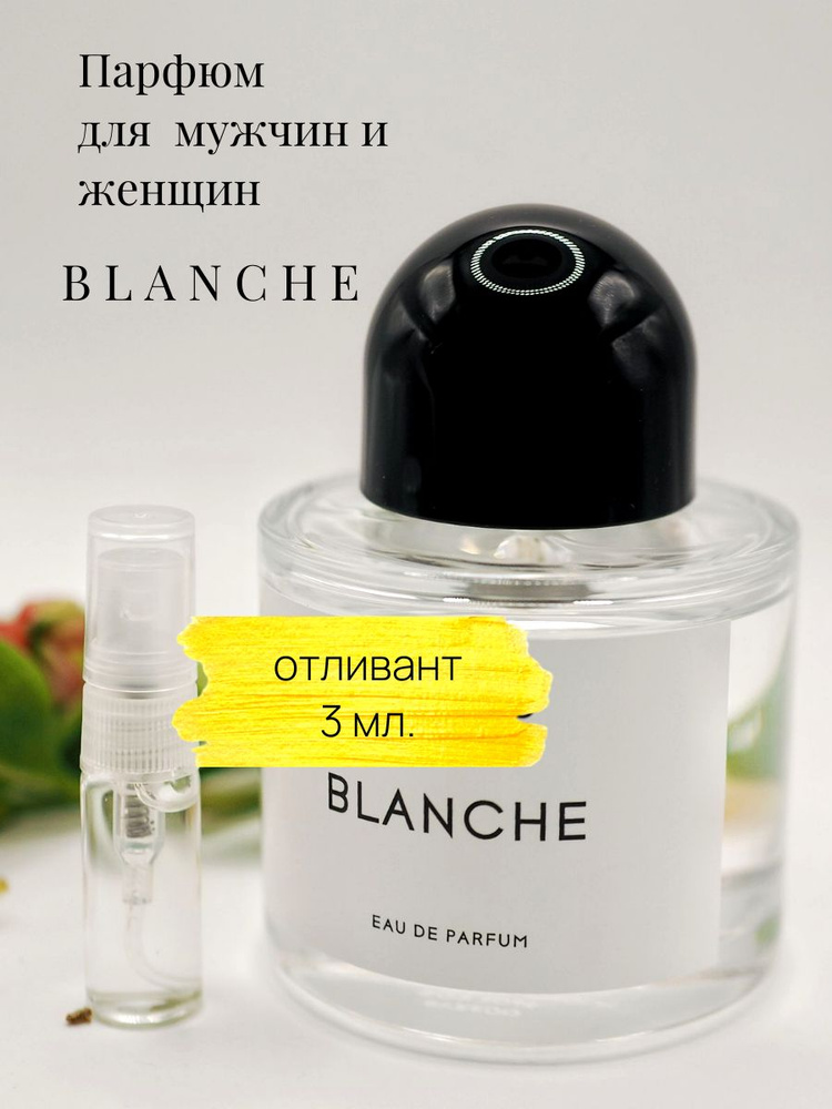 Esthete Parfume Наливная парфюмерия Отливант Бланш 3 мл #1