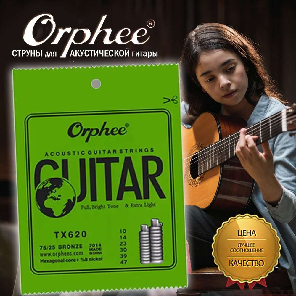 Струны для акустической гитары ORPHEE TX620,10-47 #1