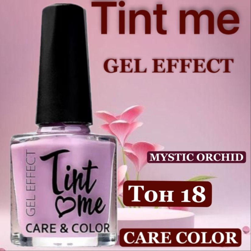 Лак для ногтей Tint Me Care&Color 18MYSTIC ORCHID #1