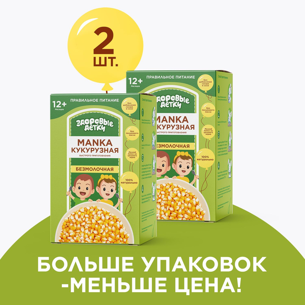 Каша безмолочная манная кукурузная, манка кукурузная с 12 месяцев, 500г по 2 шт Здоровые детки  #1