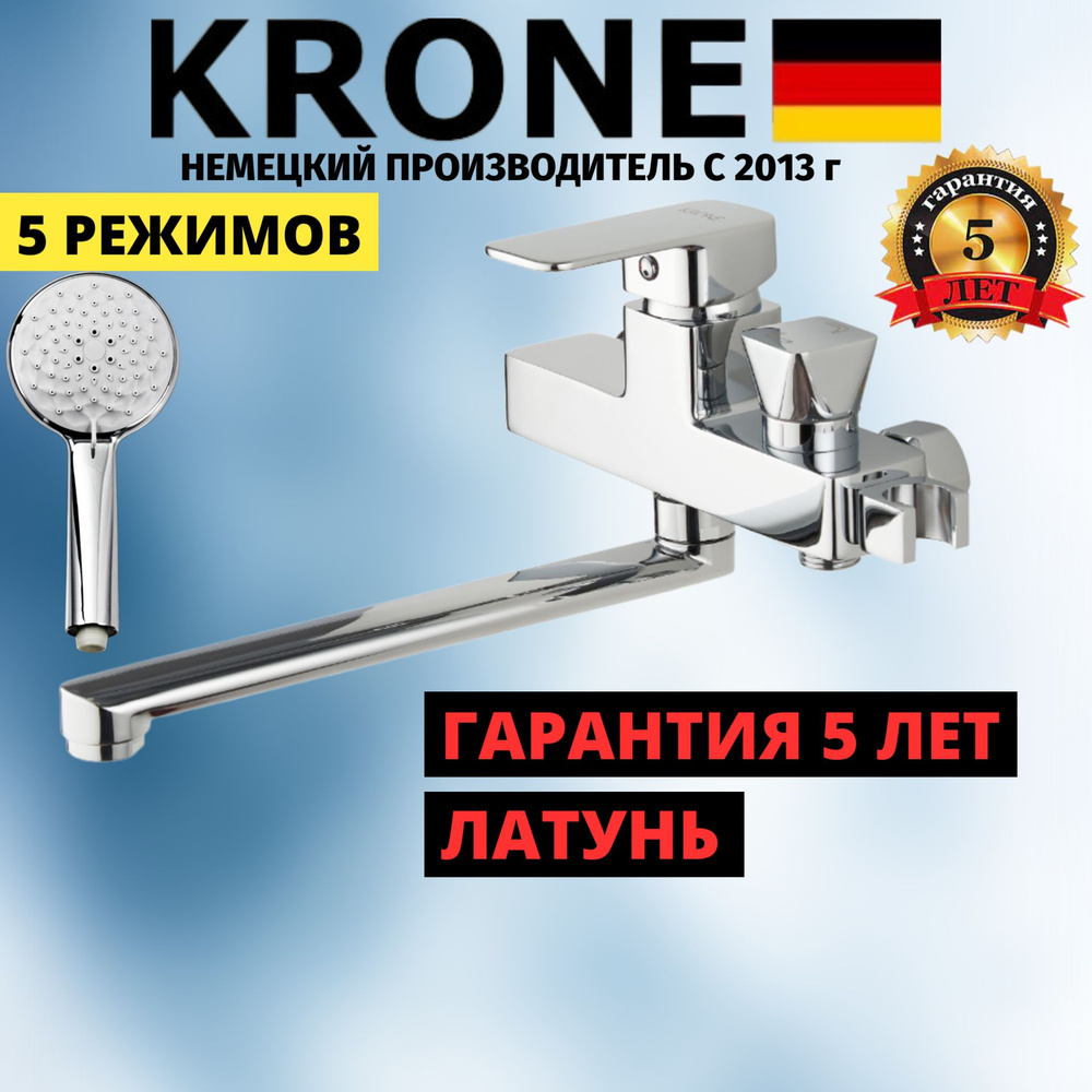 Смеситель для ванны KRONE L2056 латунь излив 25 см #1