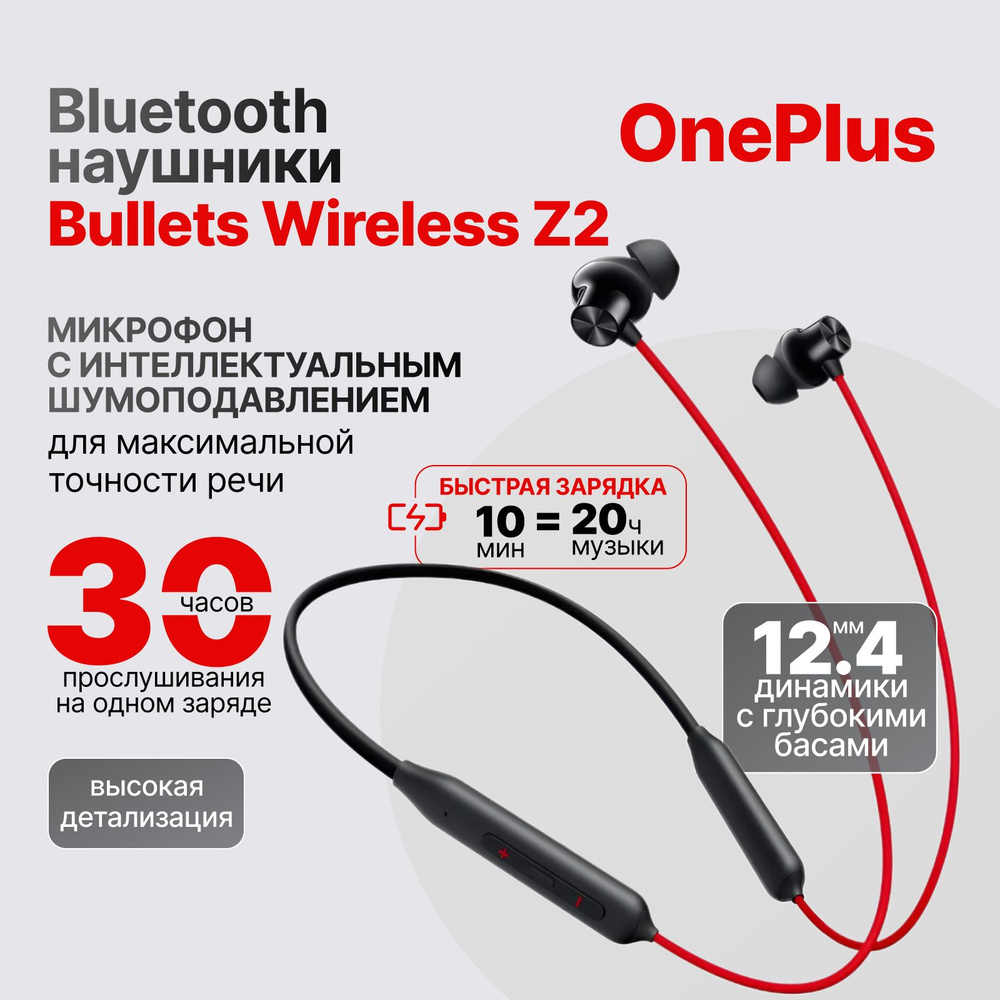 Беспроводные наушники Bluetooth OnePlus Bullets Wireless Z2, E305A, (Acoustic Red) красные  #1